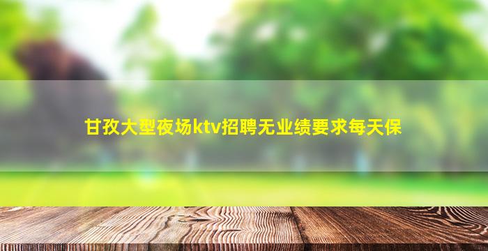 临沂酒吧招聘